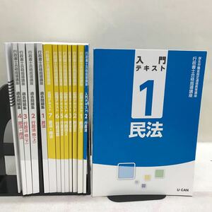 【3S02-317】送料無料 ユーキャン 行政書士合格指導講座 テキスト、問題集等 計14冊