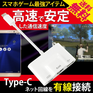 Type-C → 有線LANアダプター ケーブル 無線 より 超速 有線接続 スマホ ゲーム LINE電話 高速 同時 充電 可能 CONNEC-C ネコポス 送料無料