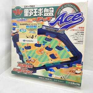 送料無料g32983 エポック社 野球盤ACE スバル50周年 SUBARU 野球盤エース 非売品 未開封 未使用品