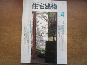 2002CS●住宅建築 1995平成6年.4●阪神・淡路大震災と住宅-その2-/木造軸組住宅の再考 その1/大竹誠/高橋敏夫/坂手健剛