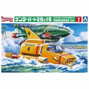 【プラモデル】AOSHIMA アオシマ文化教材社 サンダーバード 1/350 サンダーバード2号&4号/玩具 模型【送料800円】