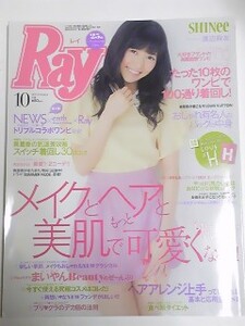 １３　１０　Ray 渡辺麻友　白石麻衣　香里奈　川島海荷