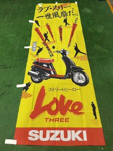 スズキ　LOVE　ラブ　フルセット　一世風靡