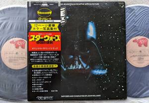 スター・ウォーズ 帝国の逆襲●2枚組LP●ジョン・ウィリアムズ ●オリジナルサウンドトラック盤 ●付属品揃い ●優良品！！