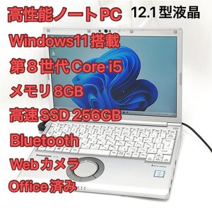 1円～ WiFi有 パナソニック ノートパソコン CF-SV7RDCVS 中古美品 第8世代 Core i5 8GB SSD搭載 無線LAN カメラ Windows11 Office 即使用可