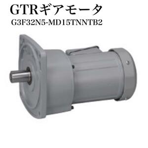 【未使用】 GTRギアモータ ニッセイ G3F32N5-MD15TNNTB2 MT03 産業用装置 搬送システム 工作機械 メンテナンス