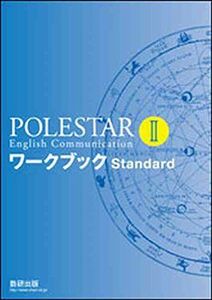 [A01407864]POLESTAR English Communication 2 ワークブックS