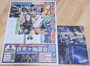 横浜ビーコルセアーズ　川崎ブレイブサンダース5月5日配布パンフレット