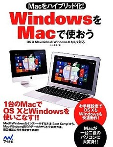 WindowsをMacで使おう Macをハイブリッド化！/小山香織(著者)