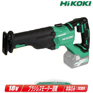 HIKOKI（ハイコーキ）18V　コードレスセーバソー　CR18DBL(NN)　本体のみ（充電池・充電器・ケース別売）