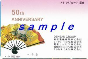 ＪＲ東日本オレンジカード（使用済)扇子　DENSAN GROUP 50th ANNIVERSARY フリーカード　東京電機産業株式会社