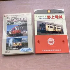 さようなら 野上電気鉄道 有田鉄道 [DVD](中古品)