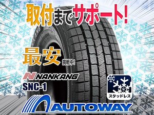 ◆新品 165R13 NANKANG ナンカン SNC-1スタッドレス 2024年製8PR