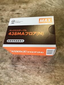 【即決】マックス 438MAフロア TA-238F・HA-38F用 4MAフロア新品