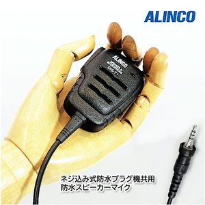 ALINCO EMS-71 ネジ込み式防水プラグ機共用 防水スピーカーマイク