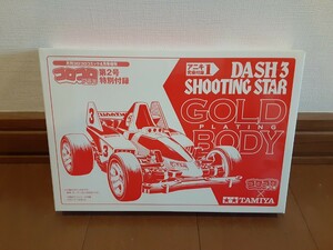 希少品　タミヤ　ミニ四駆　ダッシュ3号　シューティングスター　ゴールドメッキボディ