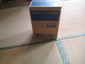 Matsuden ふとん乾燥機（ダニトロン機能付き）MFK-7100 