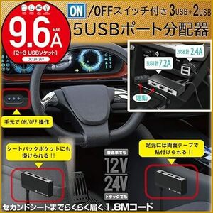 新品■プロキオン DL-73 車用USBソケット2USB+スイッチ付3USBポート分配器9.6A ブラック