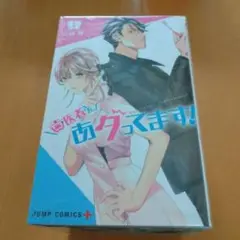 歯医者さん、あタってます！ 全巻セット8冊