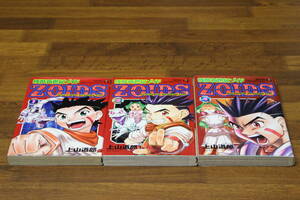 機獣新世紀ゾイド ZOIDS　1～4巻(3巻欠巻）　上山道郎　てんとう虫コミックス　小学館　ふ755