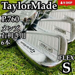 【良品】不動の名器 TaylorMade P760 MODUS3 TOUR105 テーラーメイド メンズアイアンセット 6本 スチール S