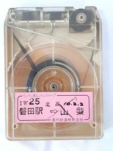 遠州鉄道 バス車内放送テープ★磐田駅⇒北高⇒山梨★磐田営業所★遠鉄バス 路線バス 8トラック ワンマン用エンドレステープ★当時物