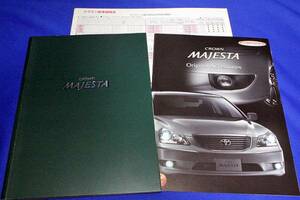 トヨタ クラウン マジェスタ カタログ オリジナルアクセサリーカタログ＆価格表付 TOYOTA CROWN MAJESTA 【2005.3】