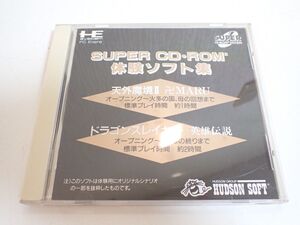 J573/6F ♪SUPER CD・ROM 体験ソフト集 HUDSOBN SOFT ハドソン 中古品♪