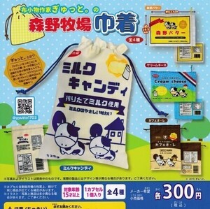 【半額値引き中！】布小物作家ぎゅっと。の森野牧場巾着 全4種セット