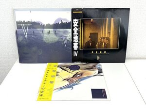 安全地帯 12インチレコード 3点セット LP 「安全地帯 V」「安全地帯 Ⅳ」「プルシアンブルーの肖像」 玉置浩二