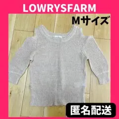 ❤️匿名配送❤️ LOWRYSFARM 肩あきニット ローリーズ