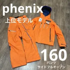 フェニックス  160 美品