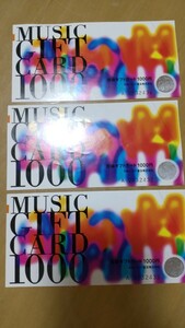 (最終出品)MUSIC GIFT CARD 1000 ３枚 ミュージックギフトカード 連番 期限切れ