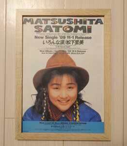 送料無料★額装品★松下里美　いろんな涙／1989年／ポスター風広告／デザイン／A4サイズ額入り／昭和レトロ／アートフレーム／貴重広告