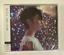 ほ★00277未開封君がくれた夏 （完全生産限定盤） 家入レオ