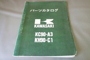 即決！KC90-A3/KH90-C1//パーツリスト/ケッチ/パーツカタログ/カスタム・レストア・メンテナンス/102