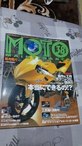 雑誌☆モト・メンテナンス☆2001/12☆自作＆工作テクニックに仰天!