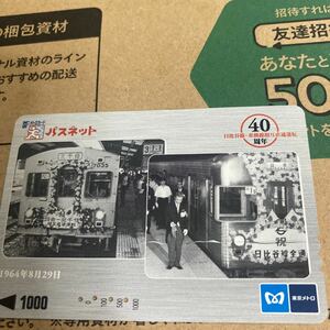 使用済みパスネット東京メトロ日比谷線40周年記念7000系3000系マッコウクジラ