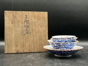 京焼 大日本永楽製 染付 三つ盃 骨董　茶道具　