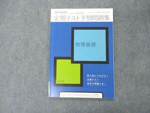 VD05-030 ベネッセ 進研ゼミ高校講座 新大学入試対応 定期テスト対策問題集 物理基礎 状態良い 2019 07s0B