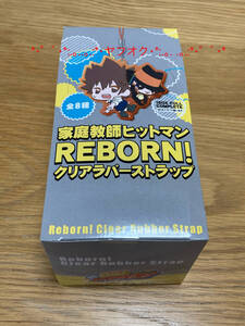 ◆家庭教師ヒットマンREBORN！ クリアラバーストラップ 未開封 1BOX リボーン