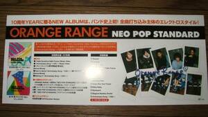 ■ミニポスターCF5■ ORANGE RANGE/NEO POP STANDARD 非売品!