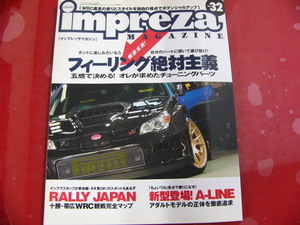 imprezaマガジン/no.32/五感で決める!?チューニングパーツ☆