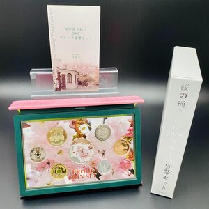 普賢象 桜の通り抜け プルーフ貨幣セット 2008年 平成20年 額面666円 銀約20g 記念硬貨 メダル 硬貨未使用 造幣局 貴金属 完品 保管品