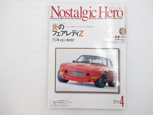 G2L NostalgicHero/ダットサンスポーツ240Z ブルーバード1600SSSクーペ セドリックDX改 フィアット500L アルシオーネ4WD セリカ1600ST 66