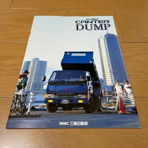 1991年7月発行　三菱ふそうキャンターダンプ　カタログ