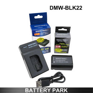 Panasonic DMW-BLK22 互換バッテリーと互換充電器のセット DC-S9 DC-S5M2 DC-S5M2X DC-GH6 DC-S5 DC-S5K DC-S5K-K LUMIX S5 DC-GH5M2