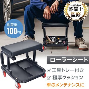 送料無料 ローラーシート 作業用椅子 作業チェア メカニックシート イス 工具入れ キャスター付き ワーキングチェア ロースツール wk004