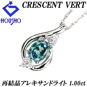 年末大感謝祭【最大40%OFF】クレサンベール 再結晶アレキサンドライト ネックレス 1.00ct ダイヤモンド Pt950 京セラ 美品 中古 SH120699