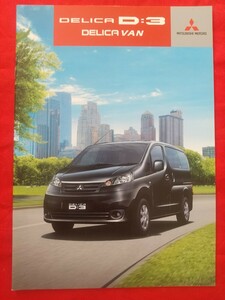 送料無料【三菱 デリカ Ｄ:３／デリカ バン】カタログ 2012年10月 BM20/BVM20 MITSUBISHI DELICA D:3/DELICA VAN